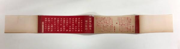 人間の星(西川満) / 古本、中古本、古書籍の通販は「日本の古本屋