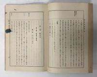 新選　日本柔道教典(改版)　5冊揃