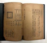 コサック東方侵略史(訂正三版)