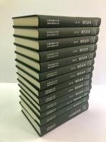 輿地紀勝　索引共13冊揃
