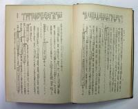 天孫人種六千年史の研究(三島敦雄) / 古本、中古本、古書籍の