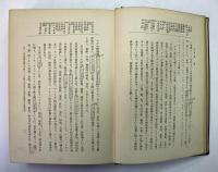 天孫人種六千年史の研究(三島敦雄) / 古本、中古本、古書籍の