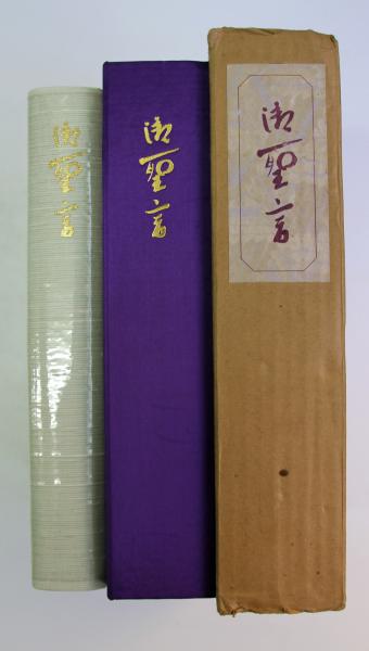御聖言（崇教真光） 御神書 御聖言（崇教真光） 御神書 - メルカリ