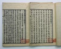 校正重刻　神国決疑編　乾坤2冊揃