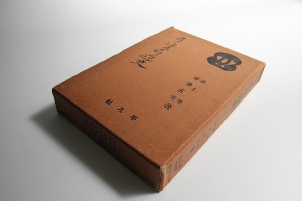 弓道及弓道史(浦上栄 斎藤直芳共著) / 古本、中古本、古書籍の通販は
