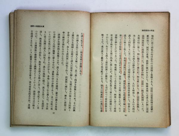 一人一殺第2版1953年発行古本歴史書物