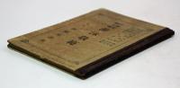 小堀流踏水術 遊泳教範