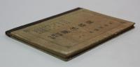 小堀流踏水術 遊泳教範