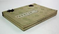 大霊降神法秘書　天地の2冊揃