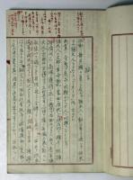 支那ニ於ケル猶太問題研究（手稿）