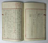 支那ニ於ケル猶太問題研究（手稿）