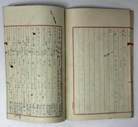 支那ニ於ケル猶太問題研究（手稿）
