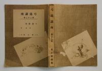 弓道講座　第22巻