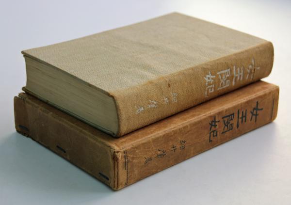 女王閔妃(細井肇) / 叢文閣書店 / 古本、中古本、古書籍の通販は 女王閔妃(細井肇) / 叢文閣書店 / 古本、中古本、古書籍の通販は