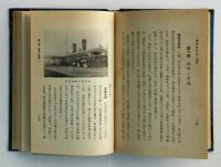 教育資料　皇国新地誌　朝鮮・関東州