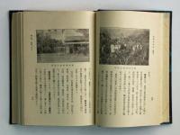 教育資料　皇国新地誌　北海道・樺太