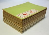 紫府　創刊号から第22号まで不揃19冊