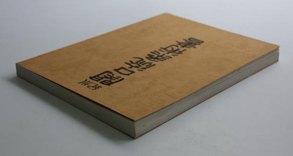 紀州 関口流柔術書(練成館古武道研究処) / 古本、中古本、古書籍の通販