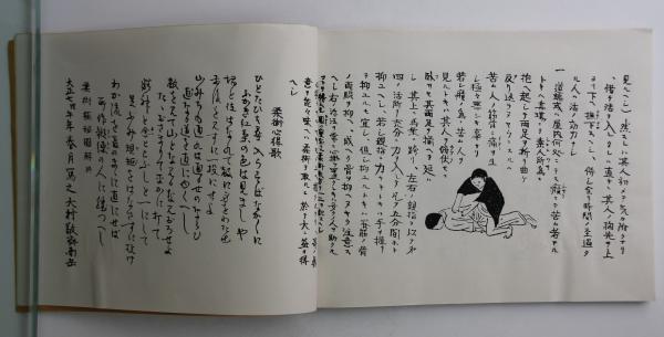 2024高い素材  関口流 柔術極秘(全)(練成館古武道研究処) / 古本、中古本、古 趣味・スポーツ・実用