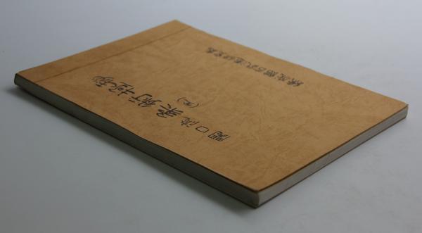 古流柔術戦闘理論 | 平上 信行 |本 | 通販 | Amazon