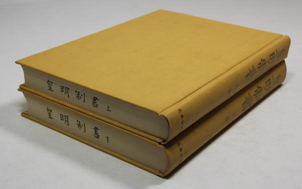 f24101805〇雲上明覽大全 上下巻 2冊揃 嘉永7年〇和本古書古
