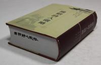 国朝詩人征略
