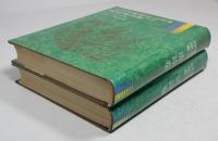 詩歌総集叢刊・清詩巻　附索引　2冊揃