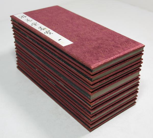 滋蕙堂墨宝(復刻版) 8帖揃 / 古本、中古本、古書籍の通販は「日本の 