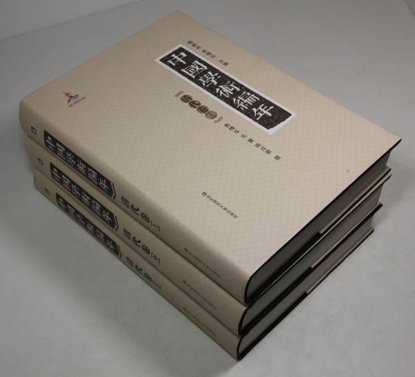 歴史のなかの満鉄図書館 図書館活動の構図と原動力(村上美代治著