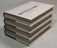 遼金元詩話全編　4冊揃