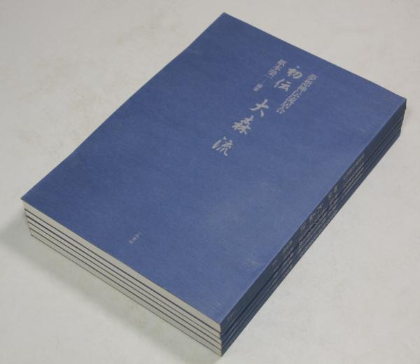 居合の研究　夢想神伝流〈上〉初伝・中伝 居合の研究 夢想神伝流 上 初伝・中伝 : 松峯達男 | HMV&BOOKS online
