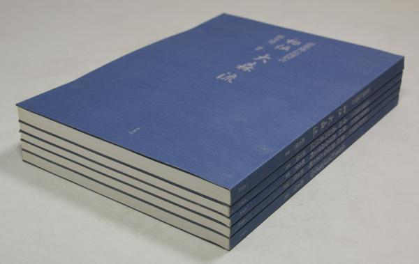 夢想神伝流居合 5冊揃(中山博道口述 紙本栄一編著) / 古本、中古