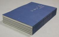 夢想神伝流居合 5冊揃(中山博道口述 紙本栄一編著) / 古本、中古本、古