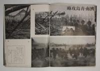 支那事変写真帖