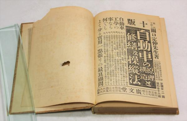 錬膽護身 唐手術 | 富名腰義珍 | 広文堂 | ¥33,000 - 日本の古本屋