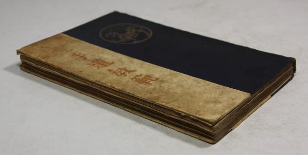 空手道教範(富名腰義珍) / 古本、中古本、古書籍の通販は「日本