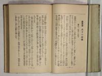 錬膽護身　唐手術(中原伸之旧蔵)