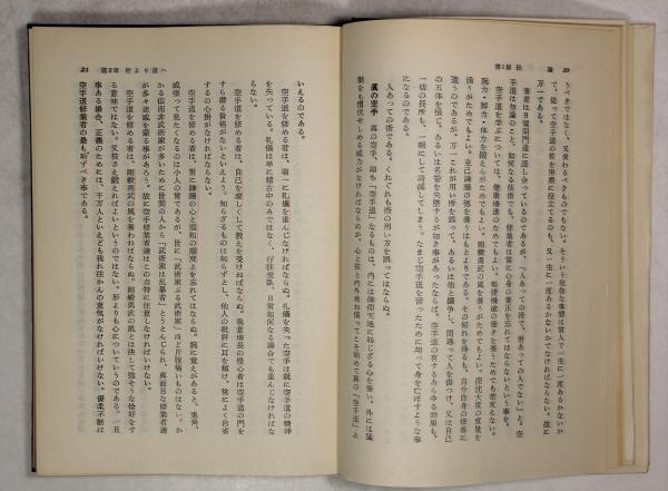 「空手道教範」富名越義珍著 大倉廣文堂刊 昭和十年刊（初版）1冊 空手道教範」富名越義珍著 大倉廣文堂刊 昭和十年刊（初版）1冊