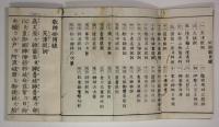 敬神必用祓