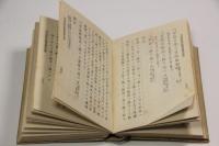 弓道階級試験問題解答集(増訂版)