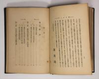 皇道霊学講話