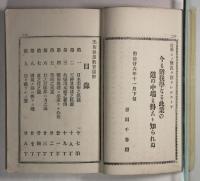 天神真揚流　柔術極意教習図解(改装)
