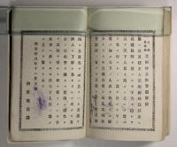天神真揚流　柔術極意教習図解(改装)