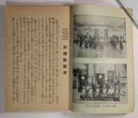 中等学校・青年学校・教習所　剣道教範