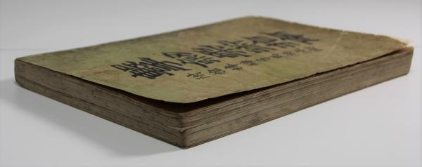 撃剣柔術指南 東京図書出版 撃剣柔術指南(米岡稔) ⁄ 古本、中古本、古書籍の通販は「日本の古本屋