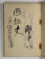 歌集　文人画風(墨書署名入)