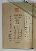 空手道教範(修正増補版)