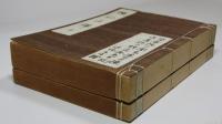 槐記注釈　中・下巻の2冊