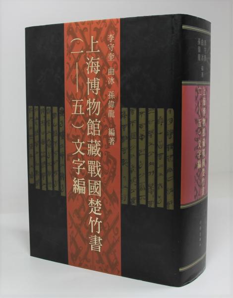 『実証中国：沢.良渚文明考古特輯-“何以中国”文物考古大展系列』  上海博物館編