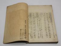 水穂伝　上巻(謄写版)